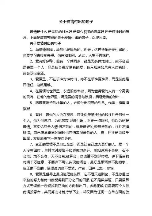 关于爱情付出的句子