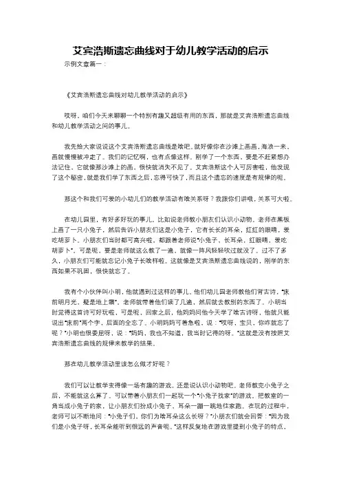 艾宾浩斯遗忘曲线对于幼儿教学活动的启示