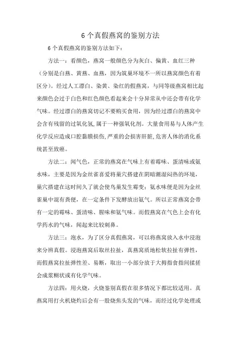 6个真假燕窝的鉴别方法
