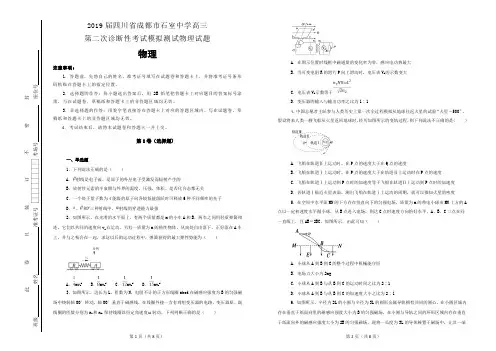 2019届四川省成都市石室中学高三