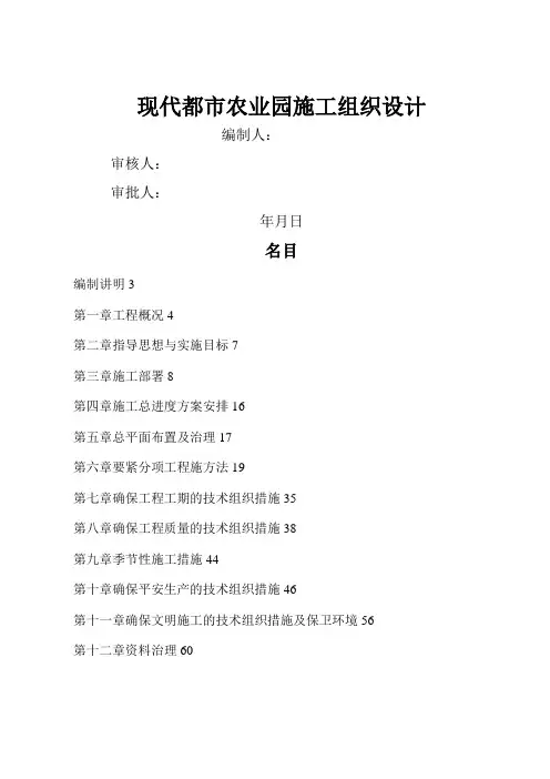 温室蔬菜棚钢结构施工组织设计