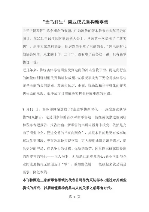 盒马鲜生商业模式重构新零售