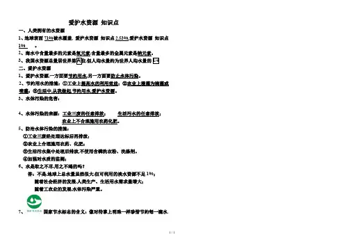爱护水资源 知识点