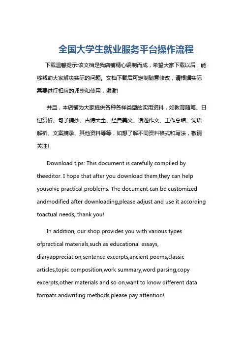 全国大学生就业服务平台操作流程