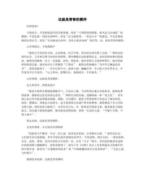 这就是青春的模样