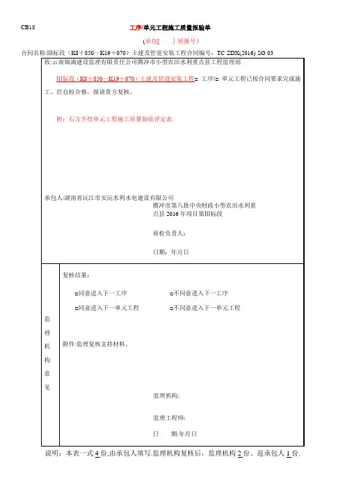 单元工程施工检验记录备查表【范本模板】