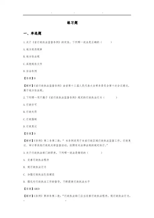 河北省行政执法监督条例练习题