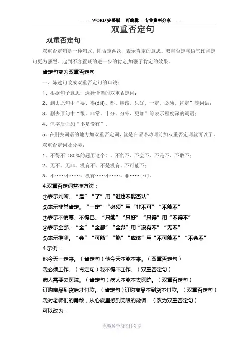 双重否定句句型转换