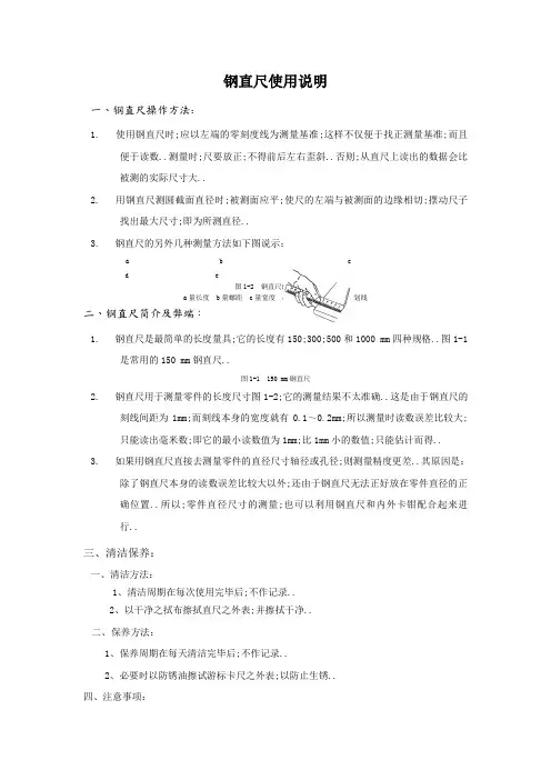 钢直尺使用说明