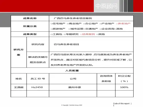 广西巴马养生养老项目案例ppt课件