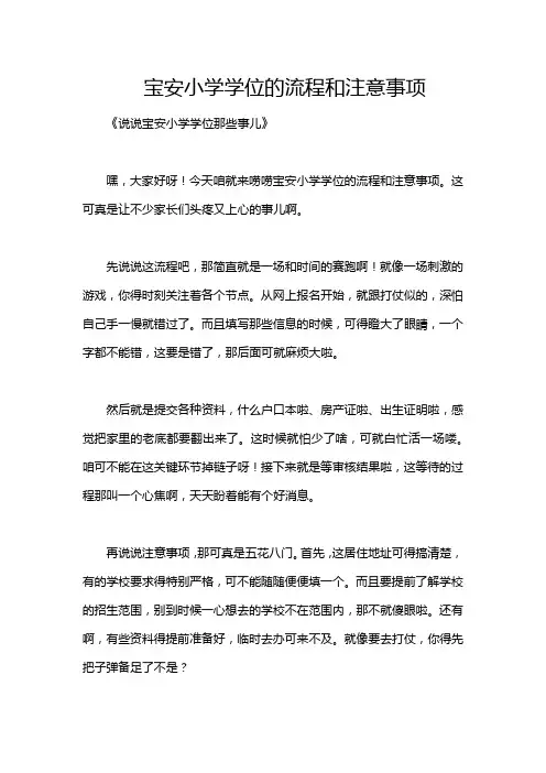 宝安小学学位的流程和注意事项