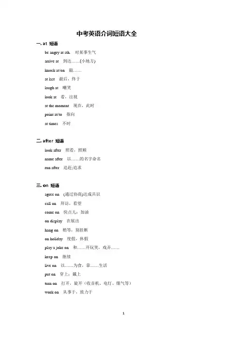中考英语介词短语大全