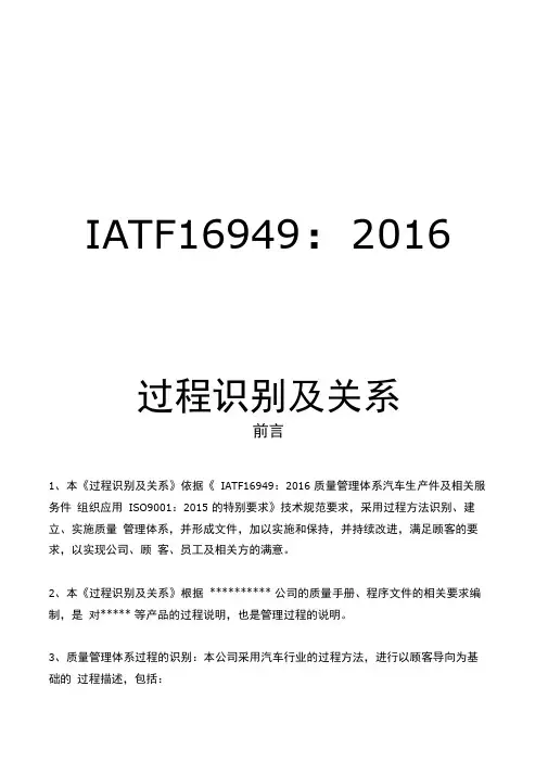 IATF16949-2016过程识别及关系