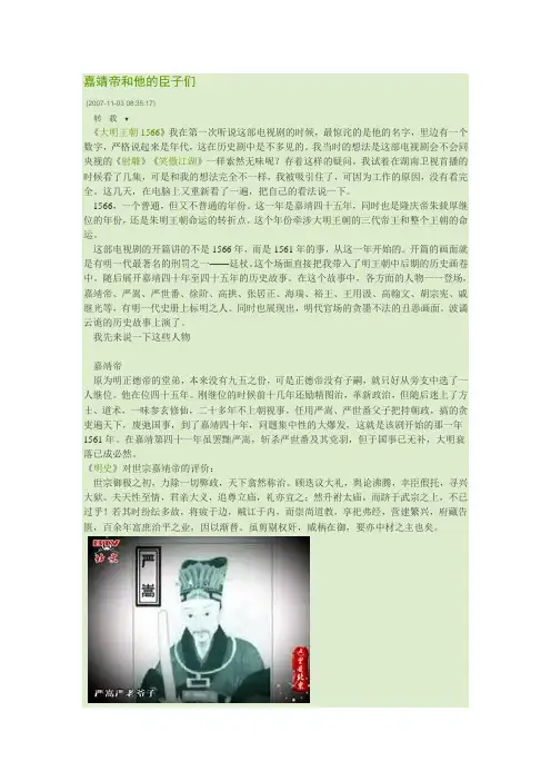 嘉靖帝和他的臣子们