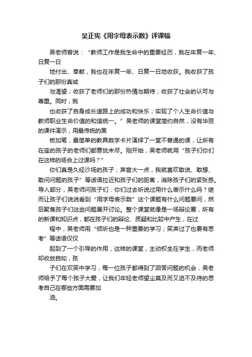 吴正宪《用字母表示数》评课稿