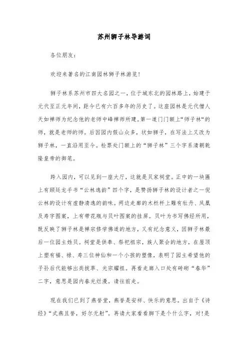 苏州狮子林导游词（3篇）
