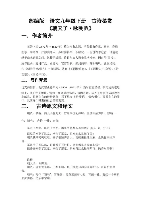 部编版  语文九年级下册  古诗鉴赏《朝天子·咏喇叭》