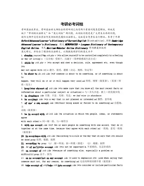 考研英语：历年考研必考词组
