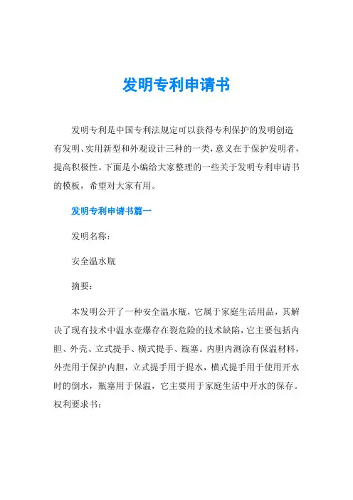 发明专利申请书