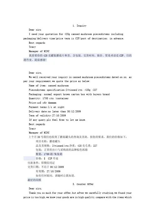 发盘、还盘、接受范文