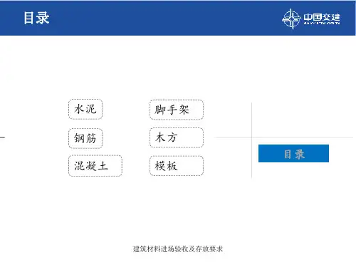 建筑材料进场验收及存放要求