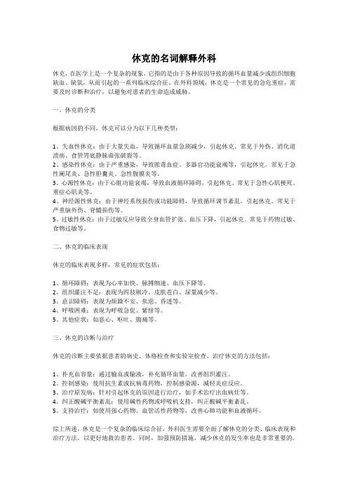 休克的名词解释外科