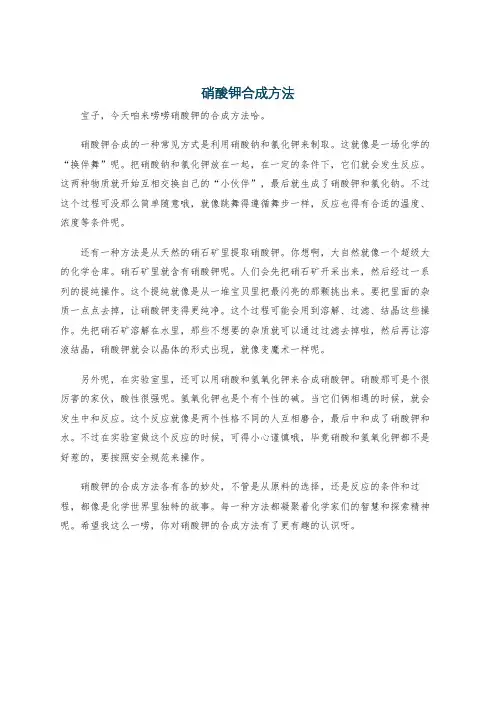 硝酸钾合成方法