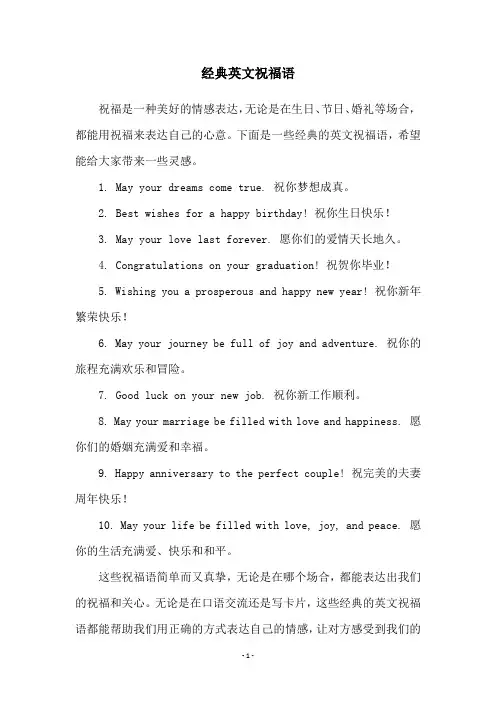 经典英文祝福语