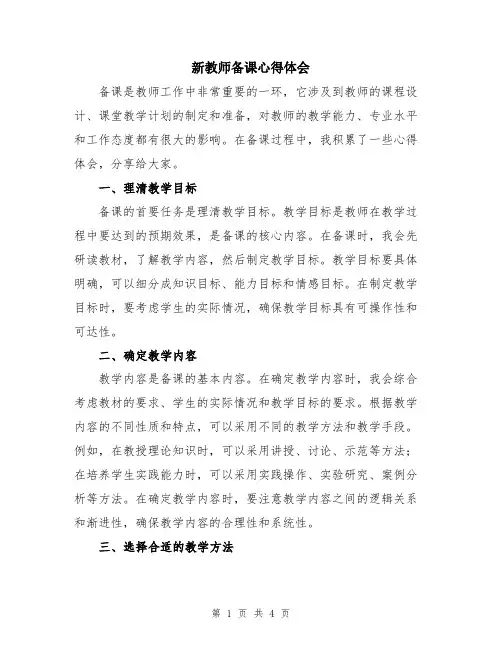 新教师备课心得体会