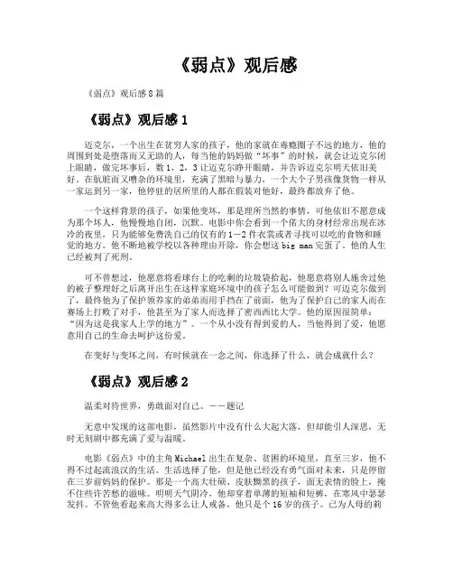 《弱点》观后感