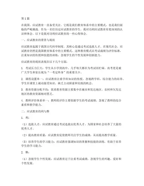 功利应试教育心得体会(3篇)