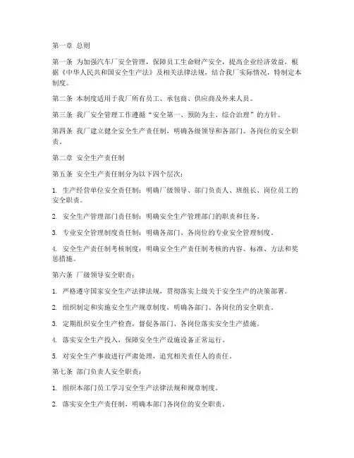 汽车厂安全责任制度