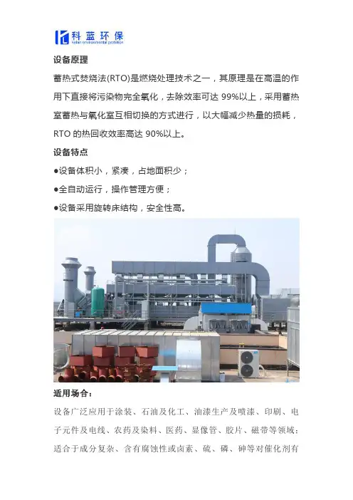 RTO废气处理特点及设备原理(泉州科蓝环保)