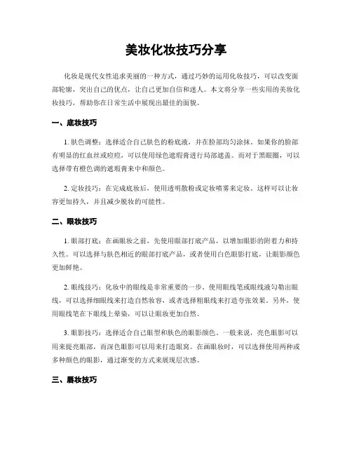 美妆化妆技巧分享