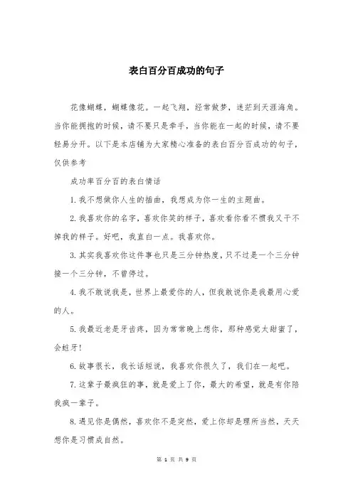 表白百分百成功的句子