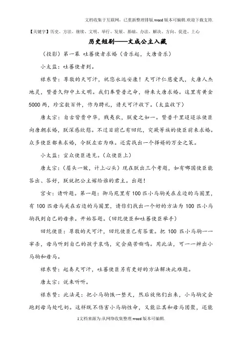 历史短剧——文成公主入藏剧本精品