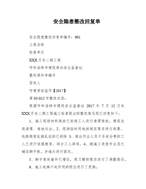 安全隐患整改回复单