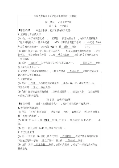 2018年秋季最新部编人教版九上历史知识提纲全册