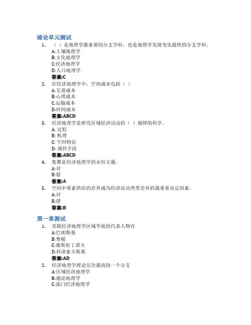经济地理学智慧树知到答案章节测试2023年江西师范大学