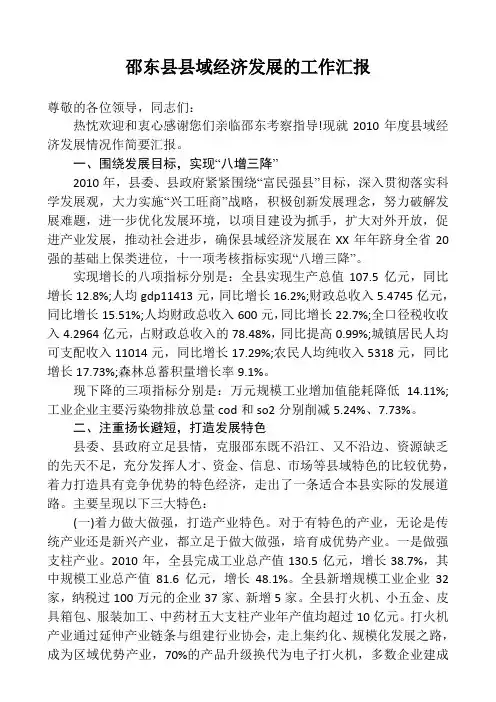 邵东县县域经济发展的工作汇报