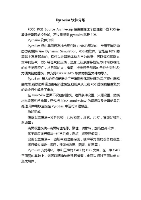 Pyrosim软件介绍