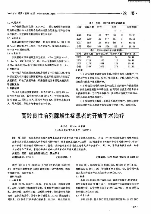 高龄良性前列腺增生症患者的开放手术治疗