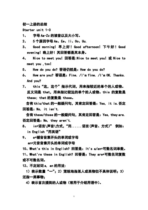 (完整版)人教版新目标七年级英语上册起始单元1-3和1-9正式篇单元知识点整理