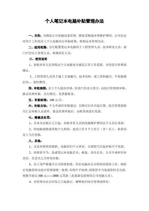 个人笔记本电脑补贴管理办法