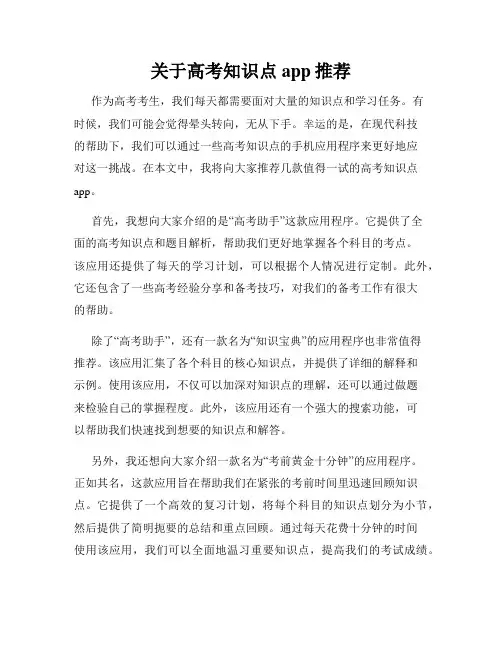 关于高考知识点app推荐
