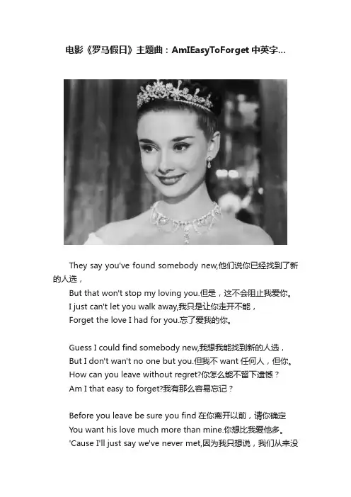 电影《罗马假日》主题曲：AmIEasyToForget中英字...