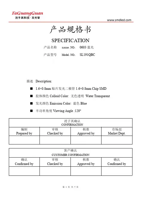 贴片发光二极管 0603蓝光 1608 SMD LED 灯珠中英文参数资料