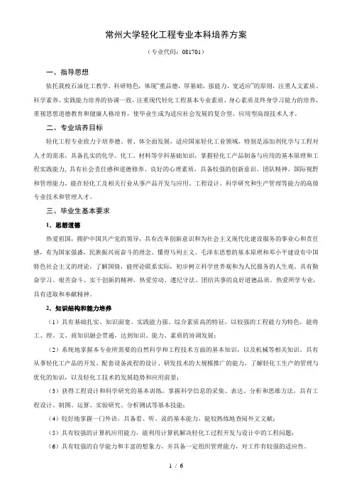 常州大学轻化工程专业本科培养方案