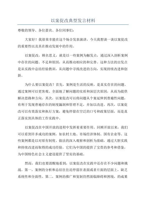以案促改典型发言材料