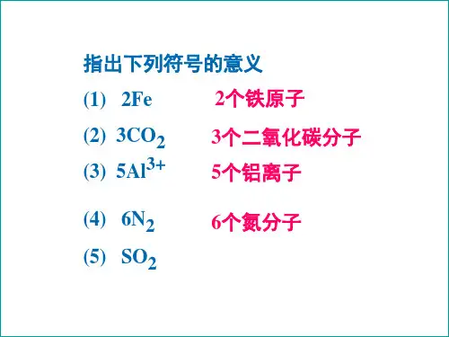 3.4物质组成的表示式(2)